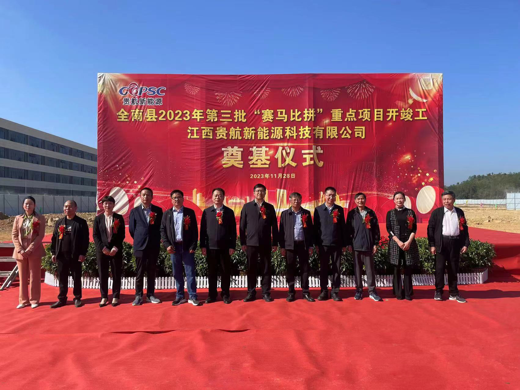 Últimos blogs da empresa sobre A cerimônia de inauguração do Parque Industrial da Jiangxi Guihang New Energy Technology Co., Ltd. foi realizada grandemente
